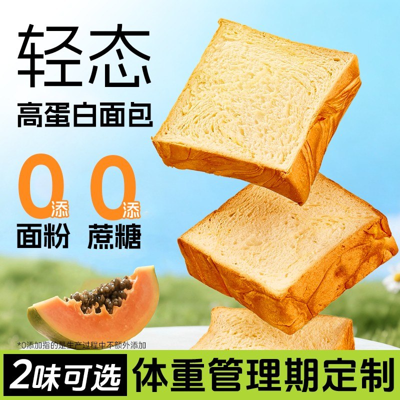 高蛋白吐司奶香木瓜麦香原味吐司健身早餐代餐主食食品整箱
