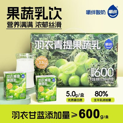 嚼绊羽衣青提果蔬调制乳加羽衣甘蓝含膳食纤维200ml*10盒-dr