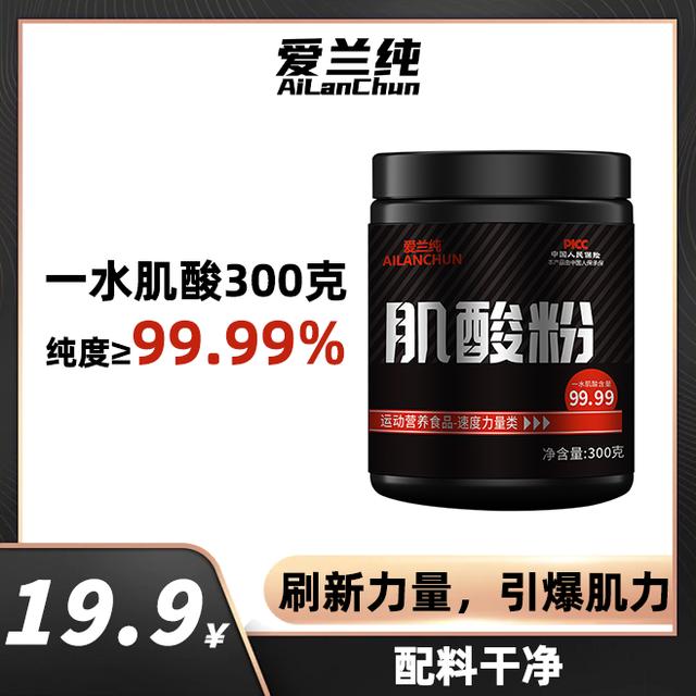 爱兰纯肌酸粉300g健身补剂速度力量耐力爆发力运动男女适用肌酸