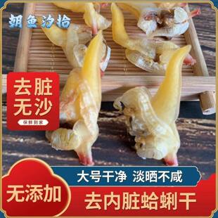 【大号去内脏蛤蜊干】无沙大黄蚬仔肉乾货淡晒花文蛤花甲海鲜贝类