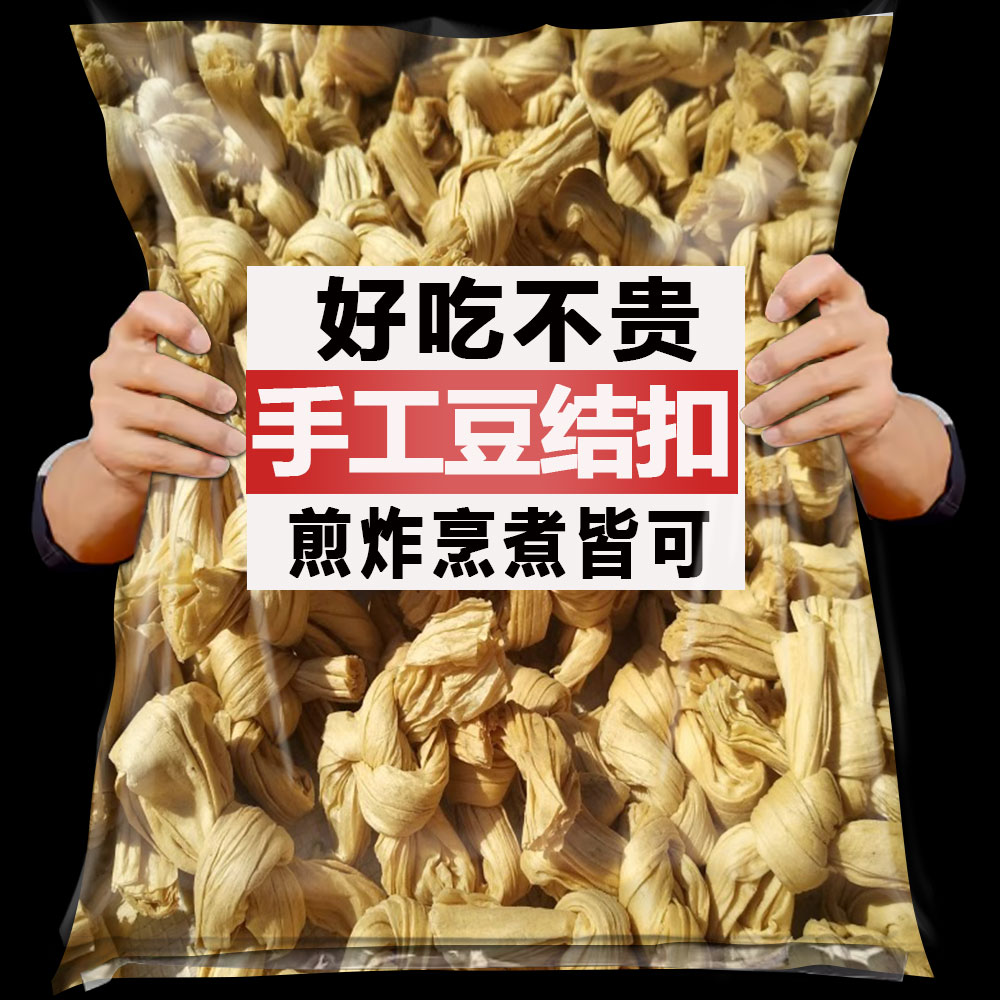 豆结豆扣豆制品干货腐竹结关东煮火锅食材麻辣烫凉拌菜大豆素肉扣