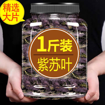 野生紫苏叶中药材旗舰店正品 小叶紫苏叶干泡水喝泡脚紫苏茶