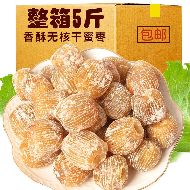 沧州优质无核金丝蜜枣干蜜枣一箱净重大个散装煮粥包粽子包邮