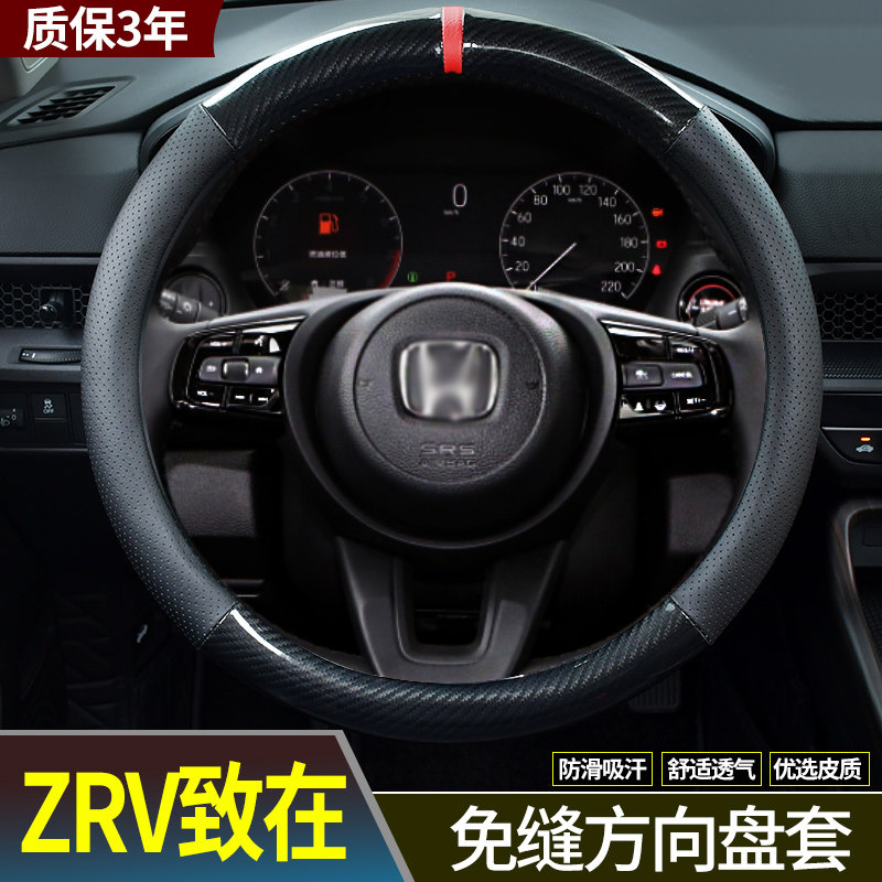 适用本田ZRV方向盘套改装专用