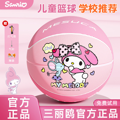 美乐蒂橡胶新款儿童篮球高弹耐磨
