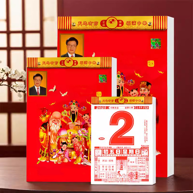 2026新款现货日历原装正版通胜老式黄历月历彩色家用香港挂墙老式大号挂历手撕历马年丙午年小皇历本一天一页