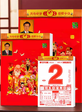 2026新款现货日历原装正版通胜老式黄历月历彩色家用香港挂墙老式大号挂历手撕历马年丙午年小皇历本一天一页