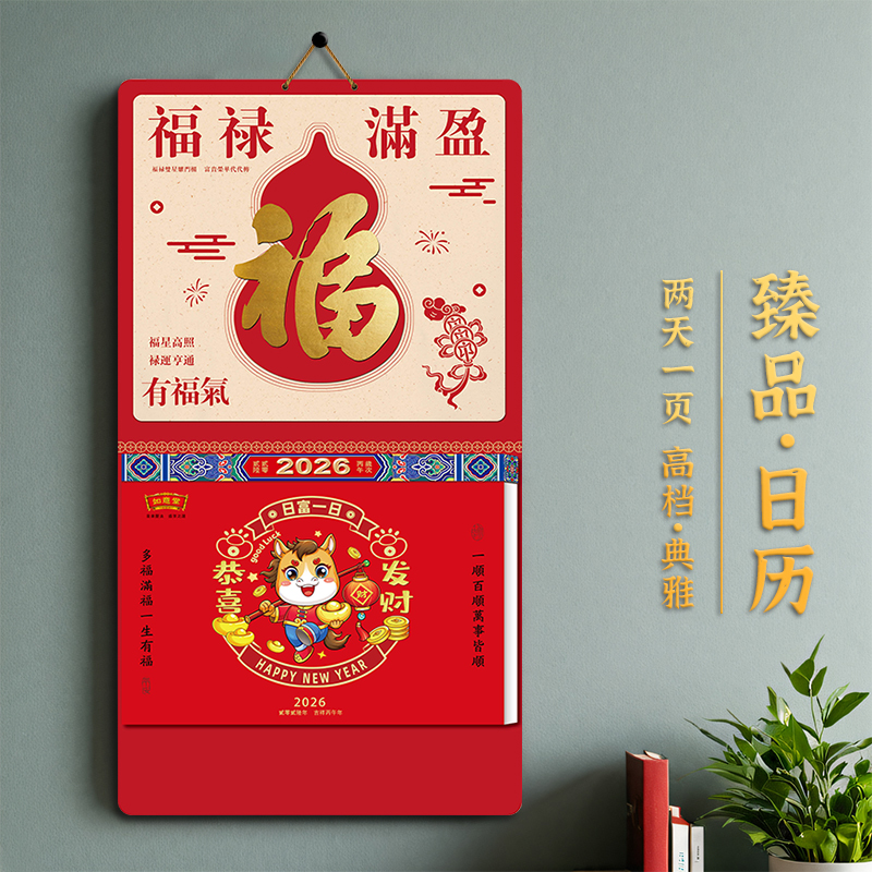 2026年日历挂历黄历高档撕历
