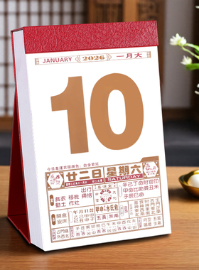 2026日历新款通胜老黄历创意个性台历立式桌面撕历每日一页高档厚实中国皇历手撕单日历企业广告印刷定制定做