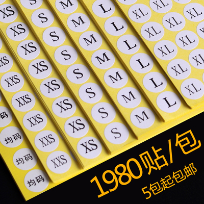衣服尺码标贴纸服装码数均码童装