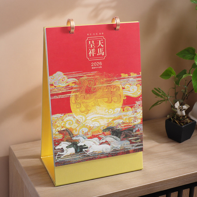 和创2026年新年台历大号高档艺术台历创意桌面摆件商务办公记事本广告个性备忘录日历计划本打卡月历定做定制