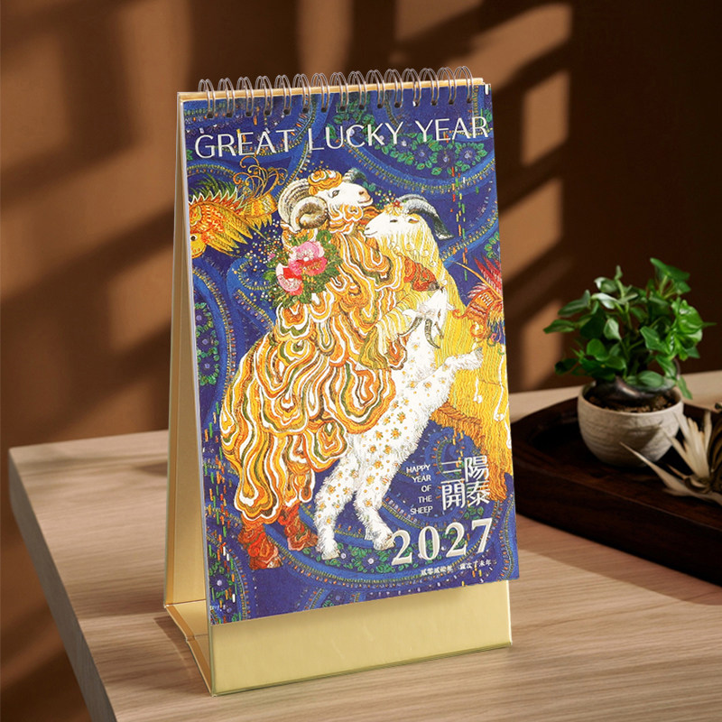 2027年台历羊年故宫文化艺术名画日历创意个性办公计划本复古文艺记事本桌面小摆件月历公司礼品印刷定做
