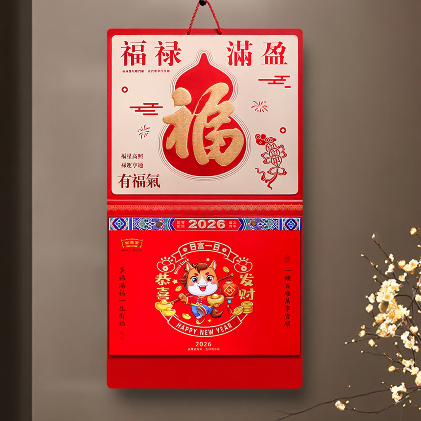 2026马年老黄历定制挂历日历梵佳