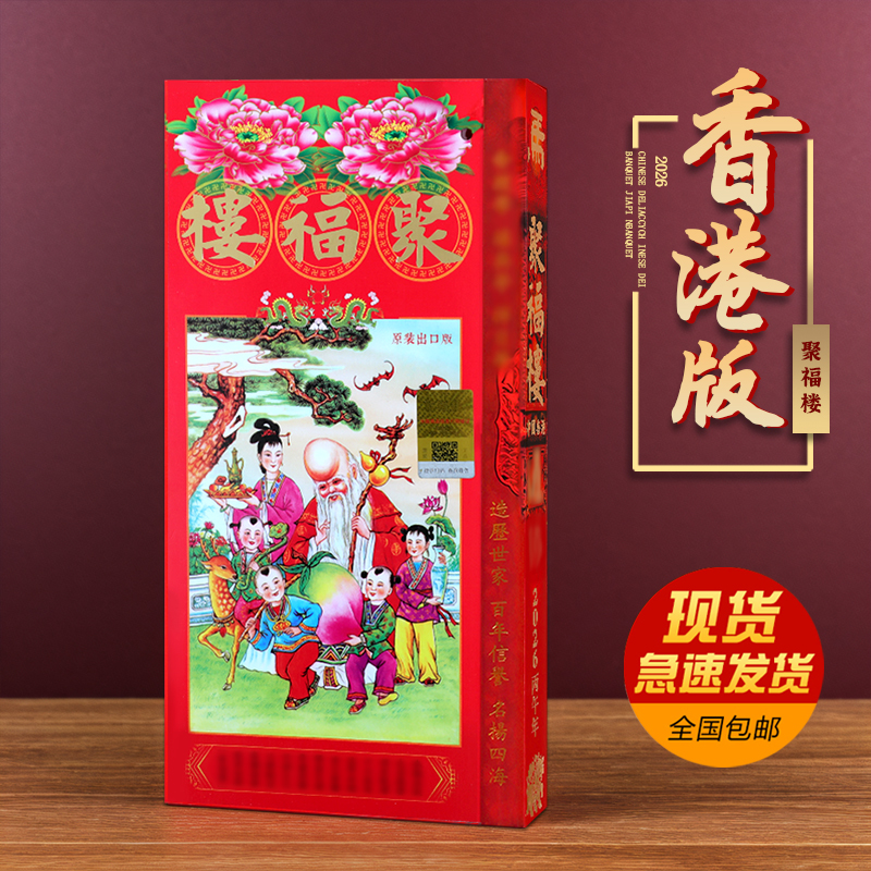 2026马年-丙午年原装无删减