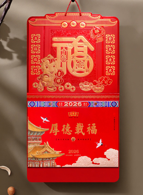 2026马年高档日历家用送礼福字挂历一张两天双日历新款通胜老黄历如意堂挂墙大号手撕历喜庆红色年历定制定做