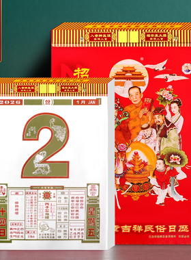 现货新款2026马年李宪章日历单彩双彩全彩色传统老式黄历正版无删减通胜挂历大号家用挂墙手撕历新年小皇历本