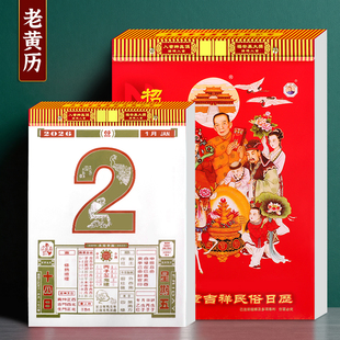 无删减通胜挂历大号家用挂墙手撕历新年小皇历本 黄历正版 现货新款 2026马年李宪章日历单彩双彩全彩色传统老式