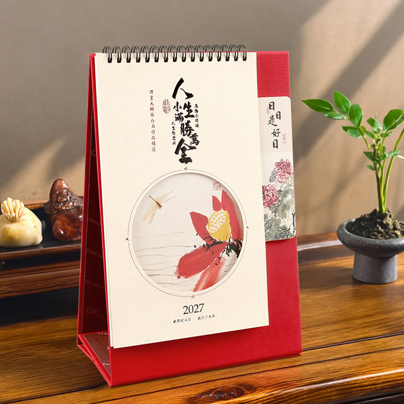 和创2027年台历定做精致艺术书签日历新款大号创意简约月历记事本中国风桌面办公小摆件大格子计划表广告定做