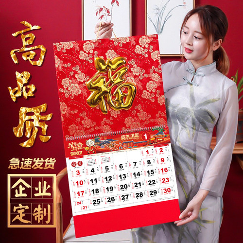 2027年日历羊年高档福字挂历梵佳