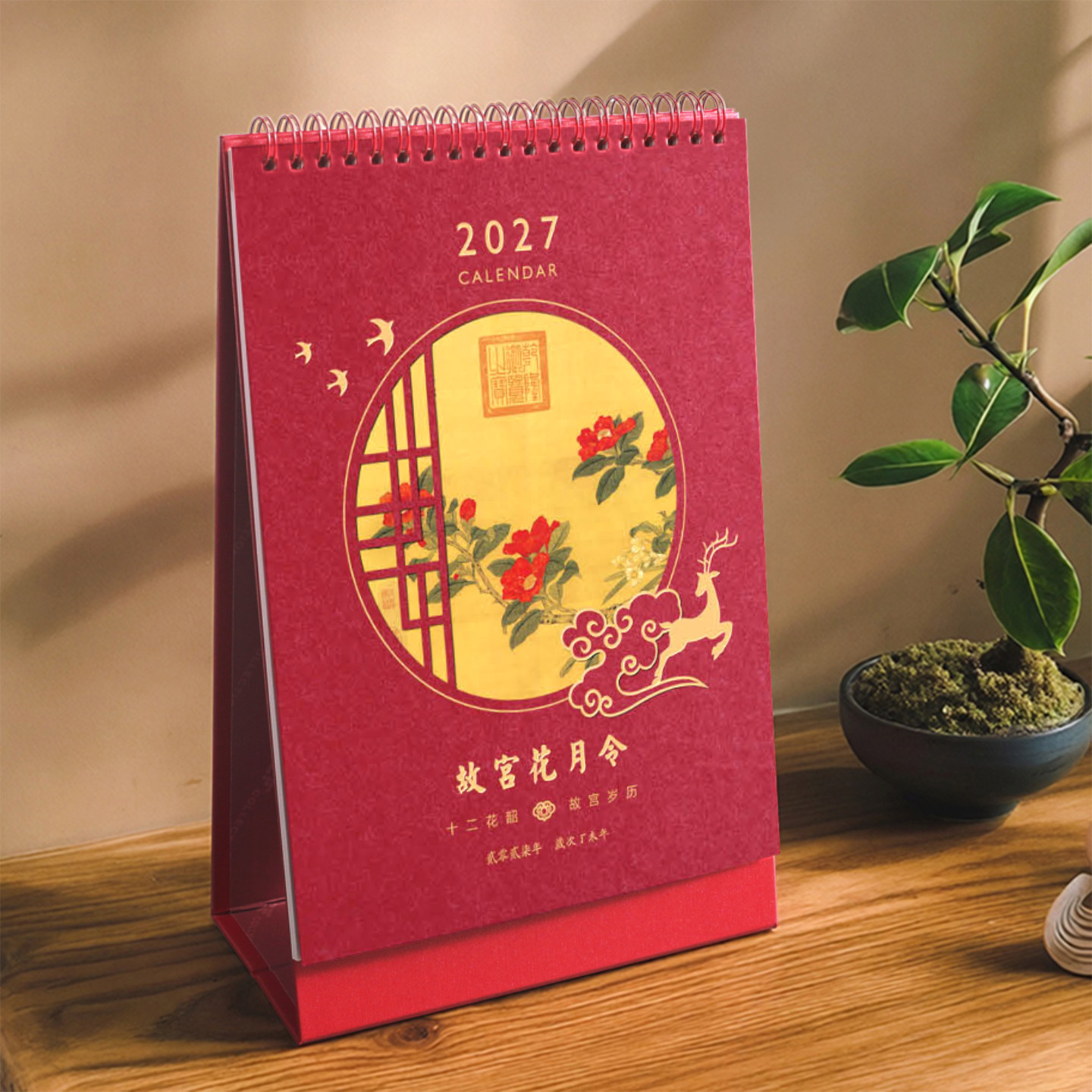 2027羊年台历日历定制定做图片