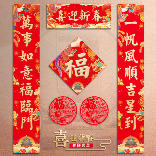 2024龙年春节过年对联喜庆大礼包