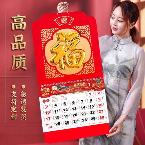 高档日历手撕2027立体福字挂历
