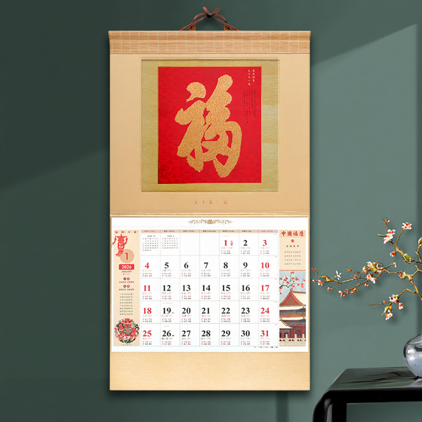 2026高档挂历康熙御福裱竹日历