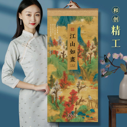 和创 2026年家用日历大号艺术挂历马年高档创意中国风精美礼品7张卷轴式诗意江南月历挂墙式撕历定做定制印刷