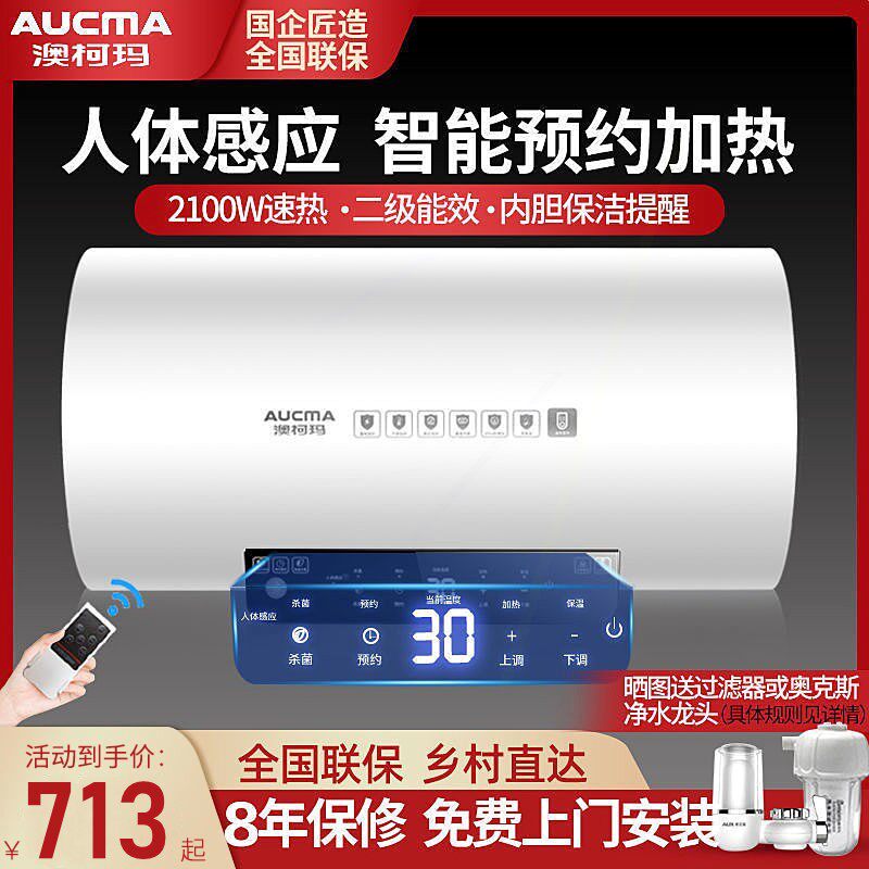 澳柯玛电热水器60升50L40L储水式水断电速热洗澡卫生间提醒清洗出