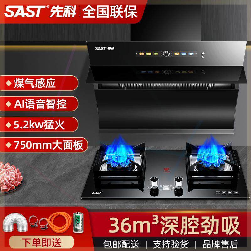 SAST/抽油烟机燃气灶套餐家用侧吸式吸油烟机煤气灶双灶套装