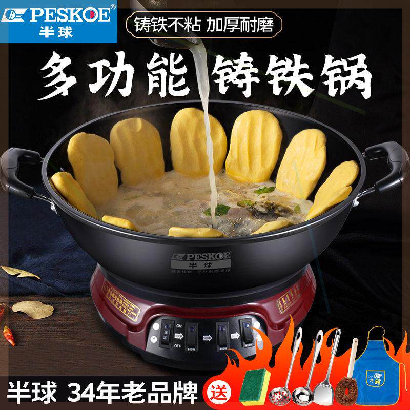 多功能加厚电热锅铸铁电炒锅家用电铁锅炒菜电锅蒸煮炒一体锅
