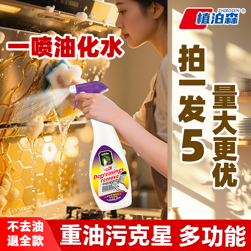 植泊森厨房家电清洁剂微波炉烤箱炸锅油烟机油清洗剂官方旗舰店,洗护清洁剂/卫生巾/纸/香薰,油污清洁剂,淘宝优惠券,粉丝福利购,淘宝优惠卷