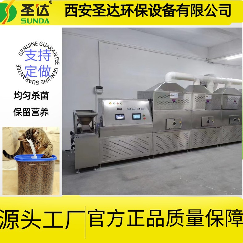 宠物狗粮猫粮烘干机动物磨牙棒烘烤设备宠物食品微波干燥杀菌机