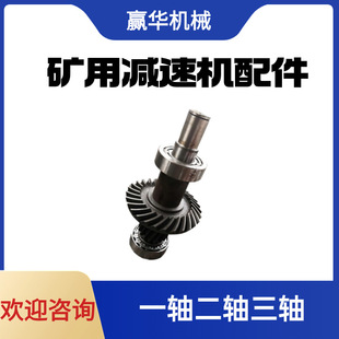 40T二轴总成 JS75减速机轴圆弧伞齿轮刮板机紧链器 SD150一轴总成