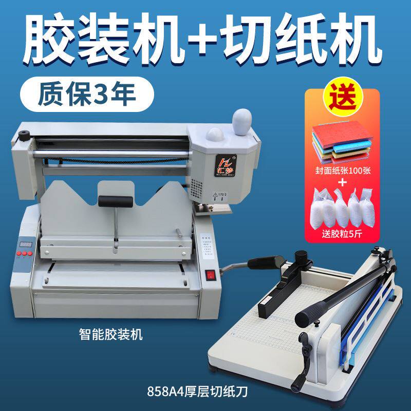 手动台式办公桌面型标书文件合同书籍论文报告胶装机装订机无线热