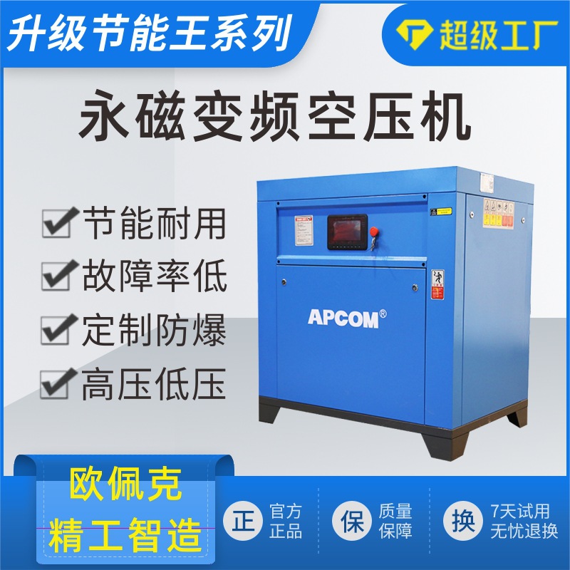 上海22KW高压气泵16公斤节能空气压缩机工厂永磁变频螺杆式空压机