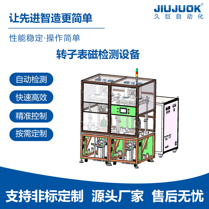 电机转子自动充磁表磁磁通检测一体机精度高测试范围广