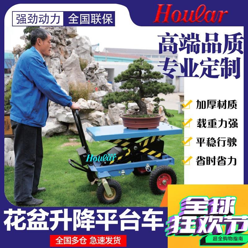hoular升降平台草坪移动盆景搬运车液压手推升高花盘盆栽升降车