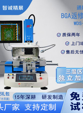 智诚精展BGA返修台WDS-620自动返修焊台汽车主板芯片维修焊接拆焊