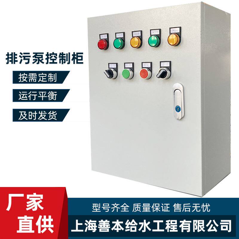 排污水泵控制柜风机控制箱一用一备自动液位浮球控制柜水泵配电箱