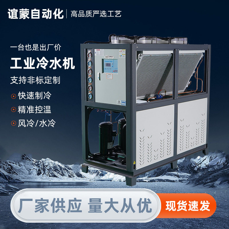定制风冷式冷水机厂家注塑机配套快速降温延长模具寿命工业冷水机