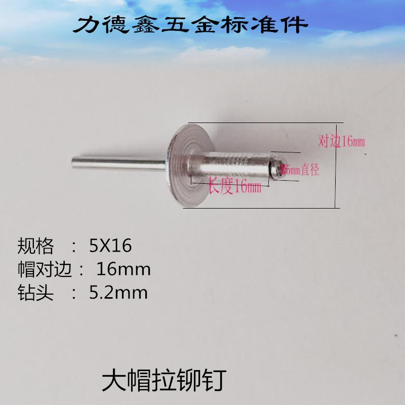 包邮大帽拉铆钉抽芯铆钉大帽檐拉铆钉圆头大帽拉铆钉特大边拉帽钉