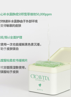 韩国直邮AIPPO积雪草烟酰胺棉片湿敷补水 男女秋冬保湿舒缓修护
