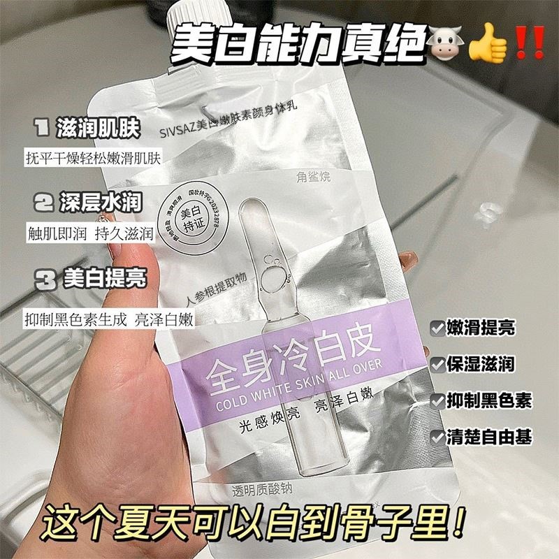 VSEA奶油肌不假白提亮身体乳烟酰胺滋润清爽补水保湿冷白皮素颜霜