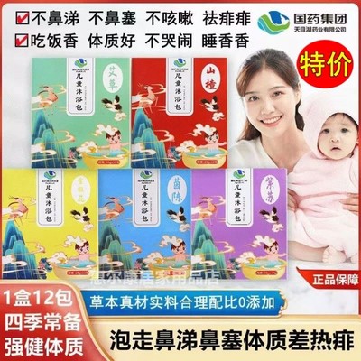 国药集团儿童沐浴包药浴泡澡药包小儿瑶浴调理脾胃止痒官网正品