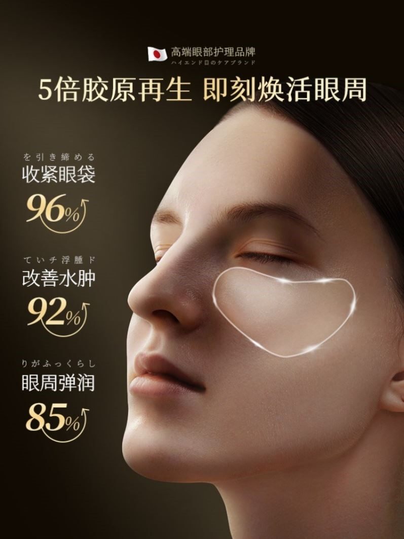 【日本32年专研】专研眼部护理 焕活眼周肌