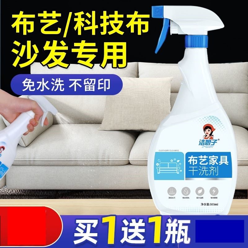 洁娘子布艺沙发清洁剂免水洗科技布清洗神器地毯床免洗去污干洗剂