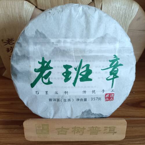 普洱生茶老班章古树纯料357克七子饼2020春茶压制茶味浓郁回甘好