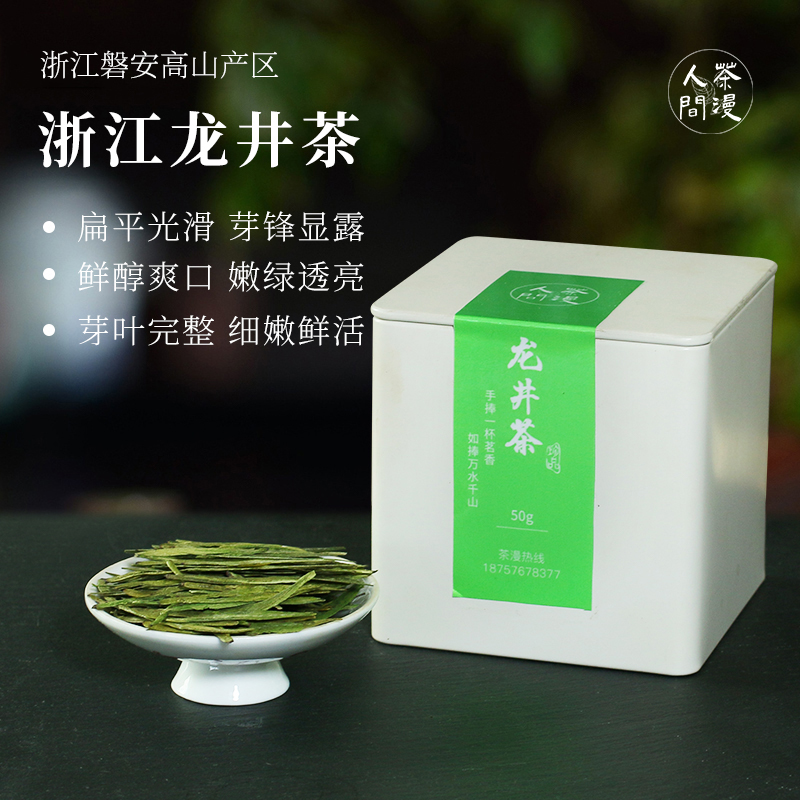 2024浙江磐安高山龙井绿茶50g