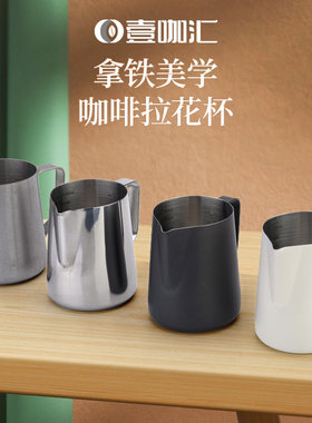 特氟龙304不锈钢拉花杯